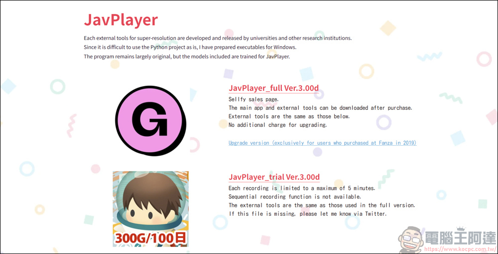 影片去馬賽克播放器 JavPlayer｜試用版簡易心得分享 - 電腦王阿達