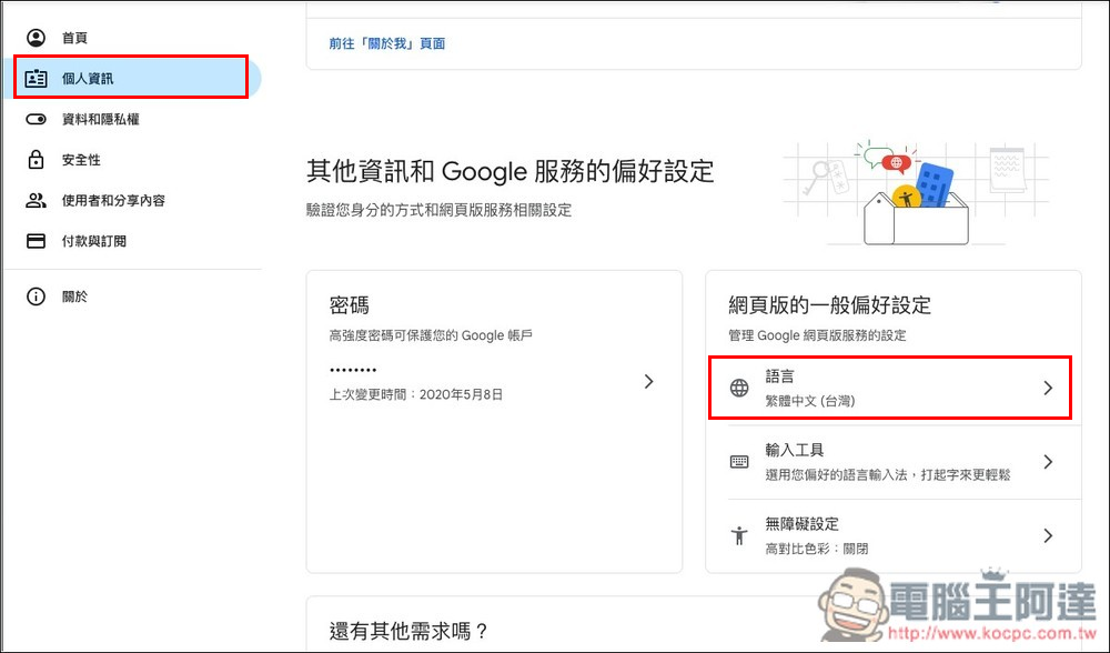 這隱藏方法，可以讓你每日生成 Veo 3 影片超過 10 部以上 - 電腦王阿達