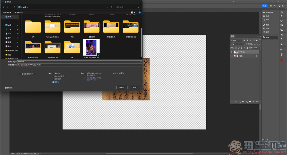 Photoshop 實現毛筆刻字效果｜教你簡易快速地打造刻字樣式 - 電腦王阿達
