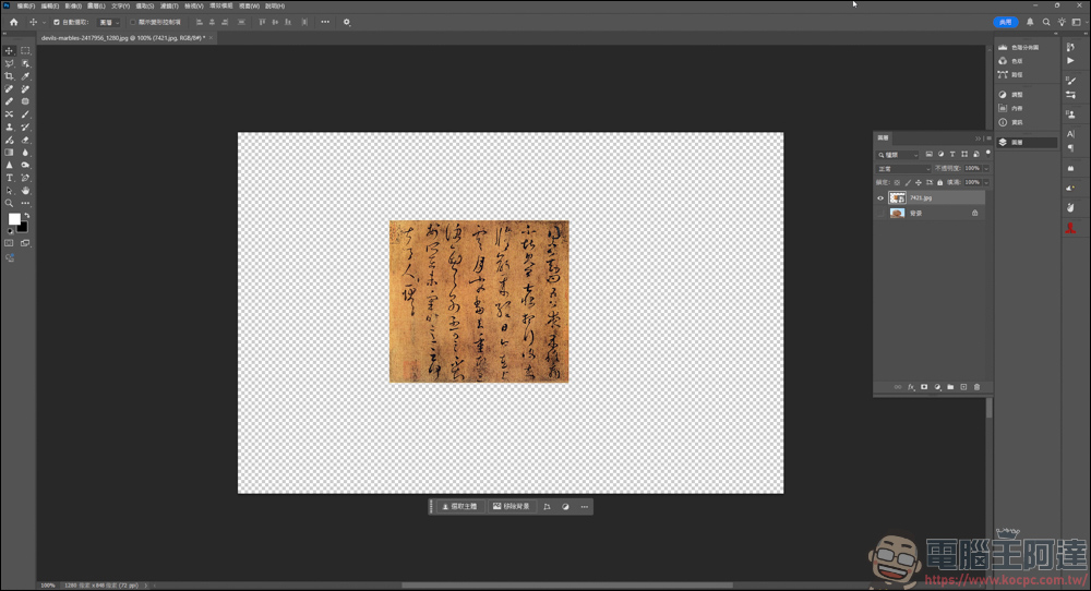 Photoshop 實現毛筆刻字效果｜教你簡易快速地打造刻字樣式 - 電腦王阿達