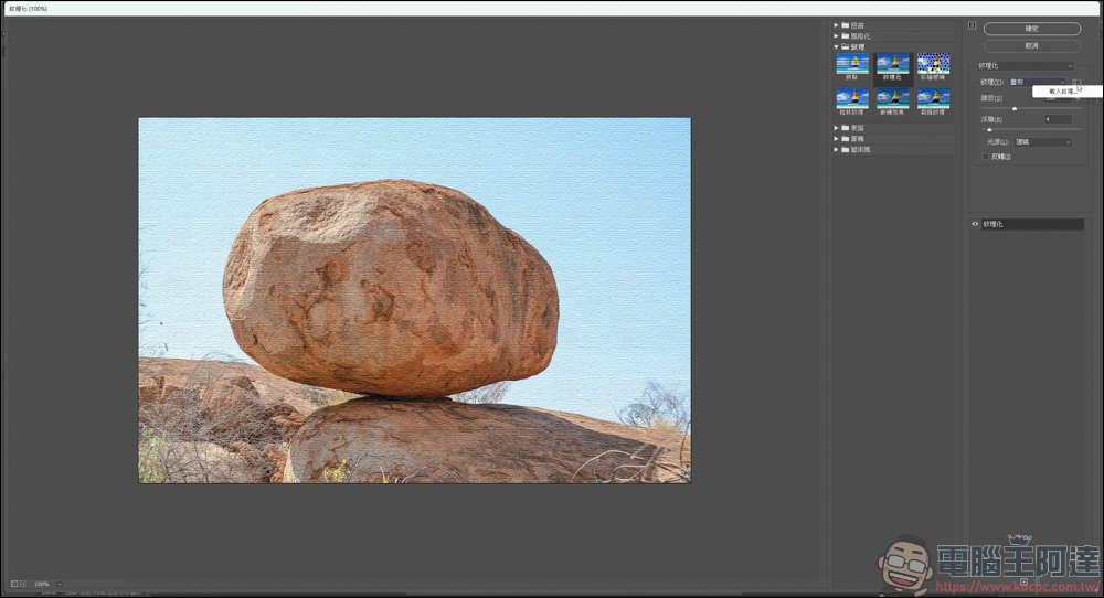 Photoshop 實現毛筆刻字效果｜教你簡易快速地打造刻字樣式 - 電腦王阿達