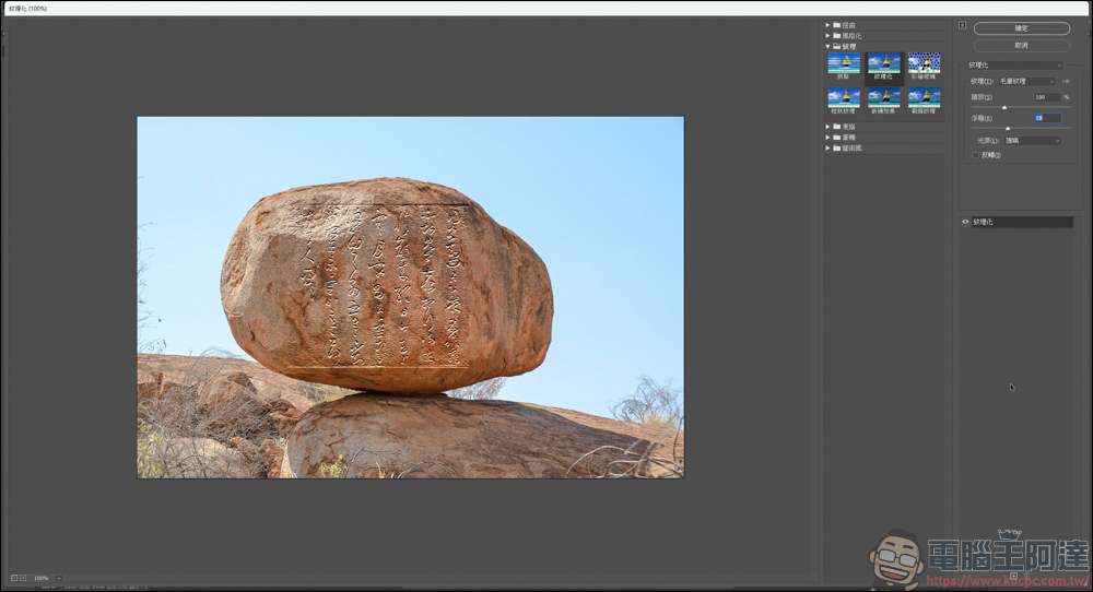Photoshop 實現毛筆刻字效果｜教你簡易快速地打造刻字樣式 - 電腦王阿達