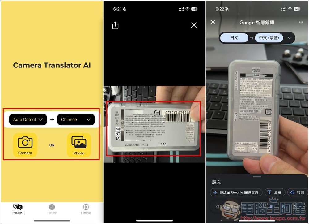 Camera Translator AI！比 Google 翻譯更精準的 AI 圖片翻譯，支援超過 120 種語言 - 電腦王阿達