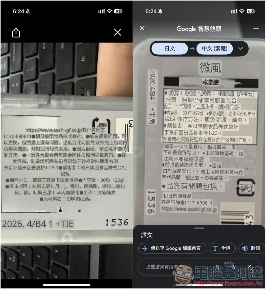 Camera Translator AI！比 Google 翻譯更精準的 AI 圖片翻譯，支援超過 120 種語言 - 電腦王阿達