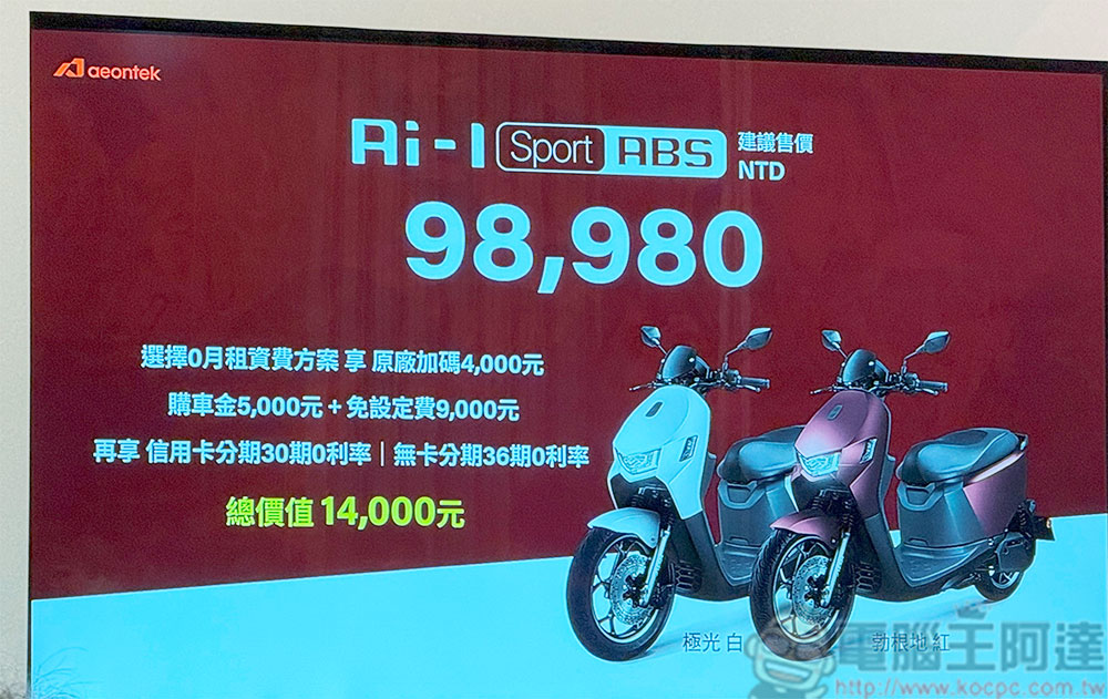 Gogoro 「$0 月租」資費方案上線，騎多少付多少新舊車主都適用 - 電腦王阿達