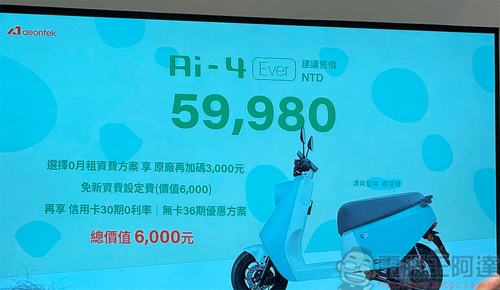 Gogoro 「$0 月租」資費方案上線，騎多少付多少新舊車主都適用 - 電腦王阿達