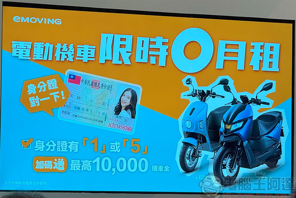 Gogoro 「$0 月租」資費方案上線，騎多少付多少新舊車主都適用 - 電腦王阿達