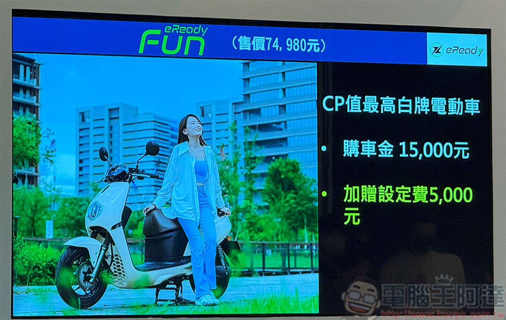 Gogoro 「$0 月租」資費方案上線，騎多少付多少新舊車主都適用 - 電腦王阿達