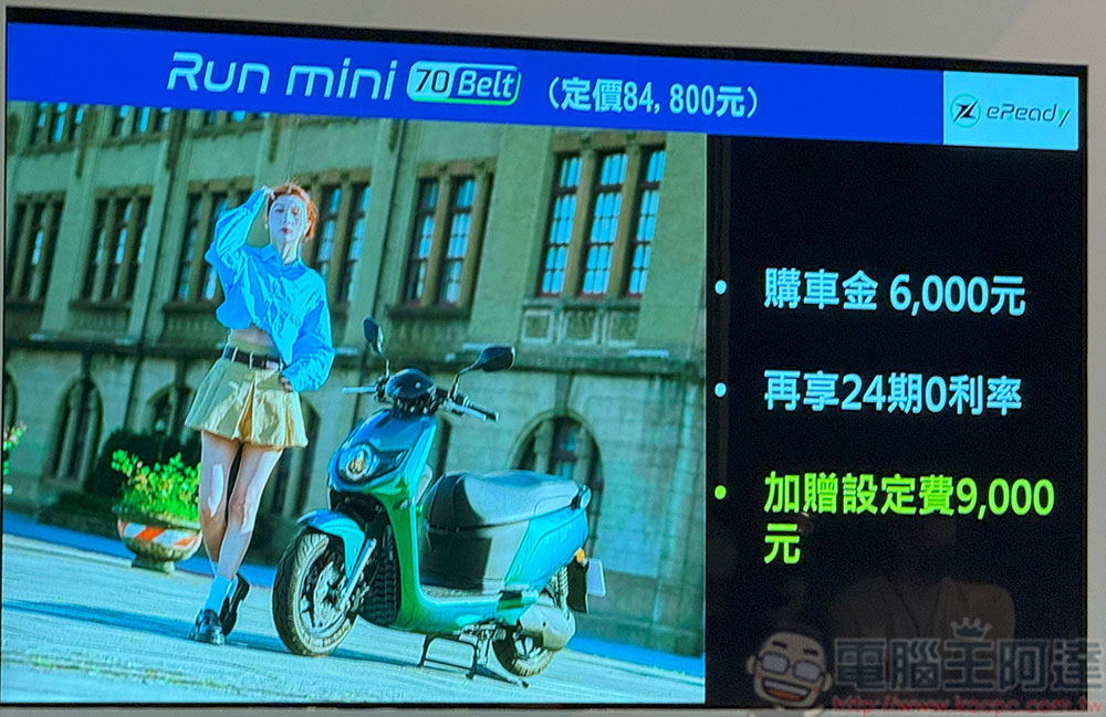 Gogoro 「$0 月租」資費方案上線，騎多少付多少新舊車主都適用 - 電腦王阿達