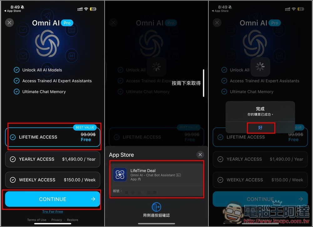 Omni AI 聊天機器人終身版限免！提供 OpenAI、Gemini、DeepSeek、Grok 等模型、圖片生成能力、各種用途的 AI 助理 - 電腦王阿達