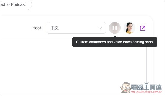 AI Podcast Generator 免費將文字、檔案、YouTube 轉成 Podcast 節目，可修改對話內容、設定時間長度 - 電腦王阿達