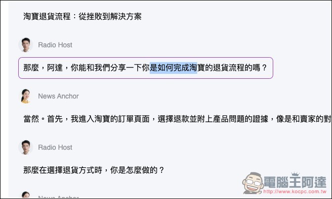 AI Podcast Generator 免費將文字、檔案、YouTube 轉成 Podcast 節目，可修改對話內容、設定時間長度 - 電腦王阿達