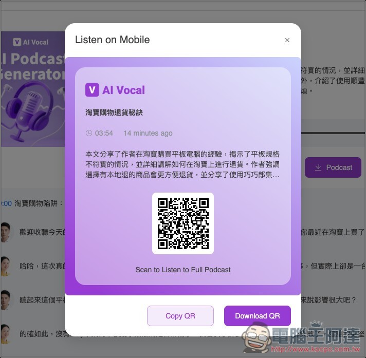 AI Podcast Generator 免費將文字、檔案、YouTube 轉成 Podcast 節目，可修改對話內容、設定時間長度 - 電腦王阿達