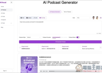 AI Podcast Generator 免費將文字、檔案、YouTube 轉成 Podcast 節目，可修改對話內容、設定時間長度