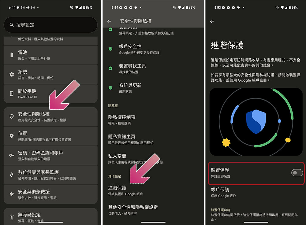 Android 16 中的進階保護如何與 Chrome 整合？ - 電腦王阿達