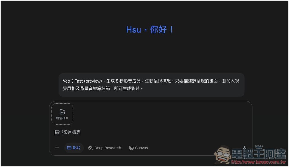 Gemini 可以將圖片轉成影片了！還會自動配音，這篇教你怎麼用 - 電腦王阿達