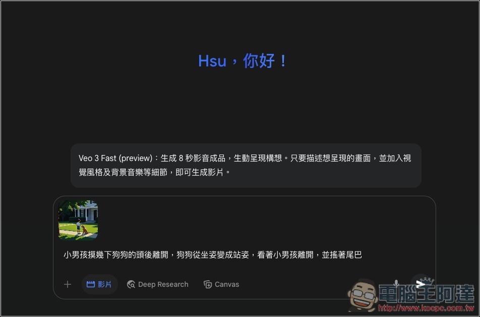 Gemini 可以將圖片轉成影片了！還會自動配音，這篇教你怎麼用 - 電腦王阿達