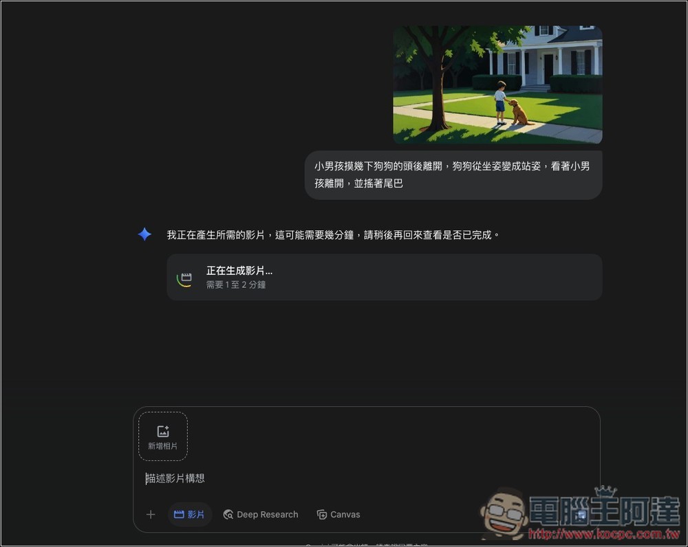 Gemini 可以將圖片轉成影片了！還會自動配音，這篇教你怎麼用 - 電腦王阿達