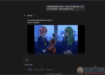 Gemini 可以將圖片轉成影片了！還會自動配音，這篇教你怎麼用
