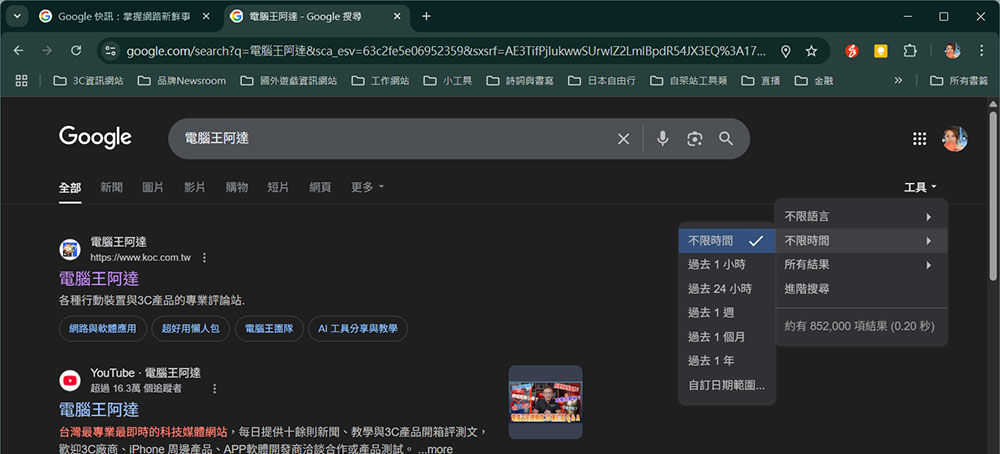 Google 搜尋不只輸入關鍵字，原來還可以做這些事！ - 電腦王阿達