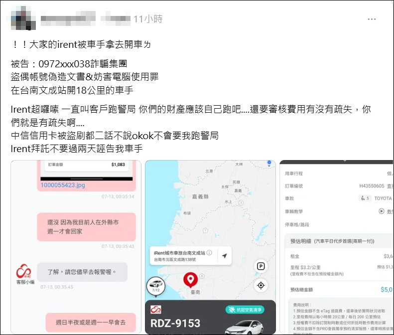 iRent 使用者當心！已發生帳戶被盜狀況，還有人因此上法院，廠商僅要求被害者報案 - 電腦王阿達