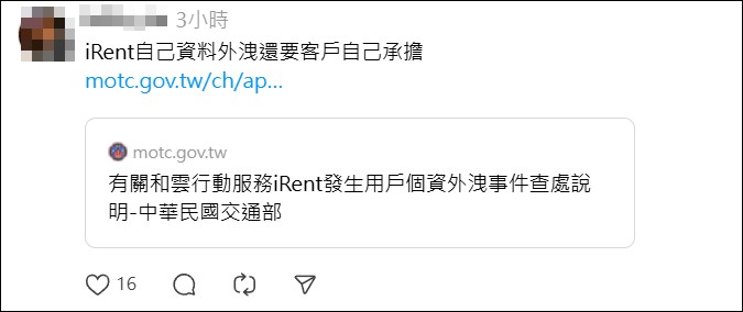 iRent 使用者當心！已發生帳戶被盜狀況，還有人因此上法院，廠商僅要求被害者報案 - 電腦王阿達