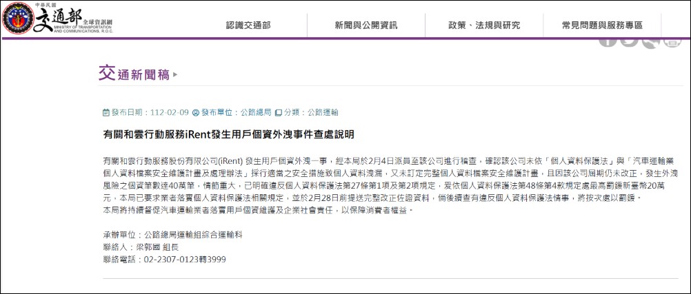 iRent 使用者當心！已發生帳戶被盜狀況，還有人因此上法院，廠商僅要求被害者報案 - 電腦王阿達