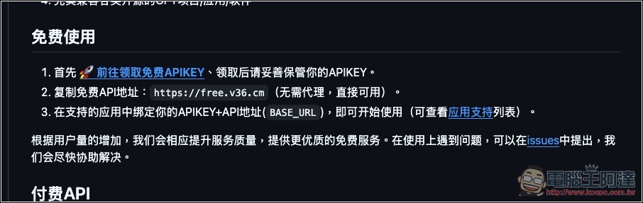 無限量免費使用的 ChatGPT API！實測成功，可用 GPT 系列模型 - 電腦王阿達
