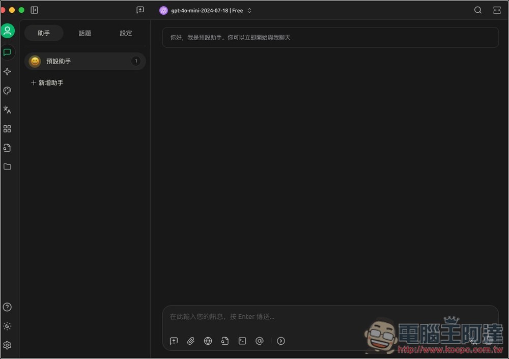 無限量免費使用的 ChatGPT API！實測成功，可用 GPT 系列模型 - 電腦王阿達