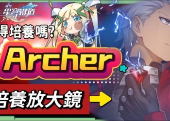 【星穹鐵道】🚀Archer [培養全攻略]▸５連拉矢人💥極致對單爆發！沒有花火怎麼辦？免費限定角色值得培養嗎？光錐/遺器/實戰配隊/畢業面板/星魂推薦 ▹璐洛洛◃