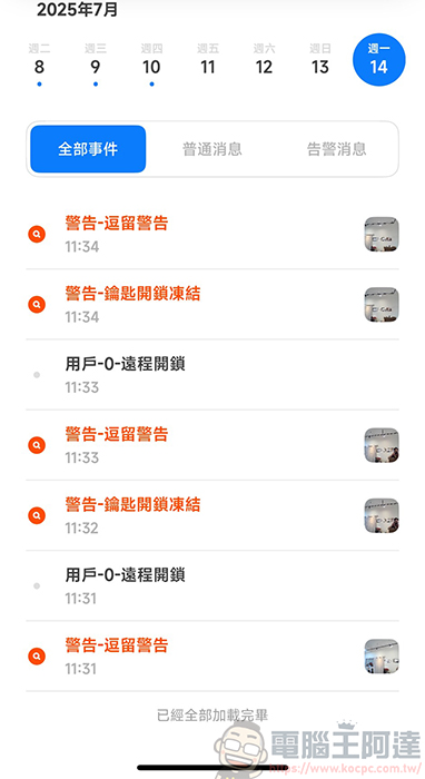 moorgen T50s AI 電子鎖開箱實測｜智慧、安全、美型一次到位！十合一電子鎖功能給你最安全的防護 - 電腦王阿達