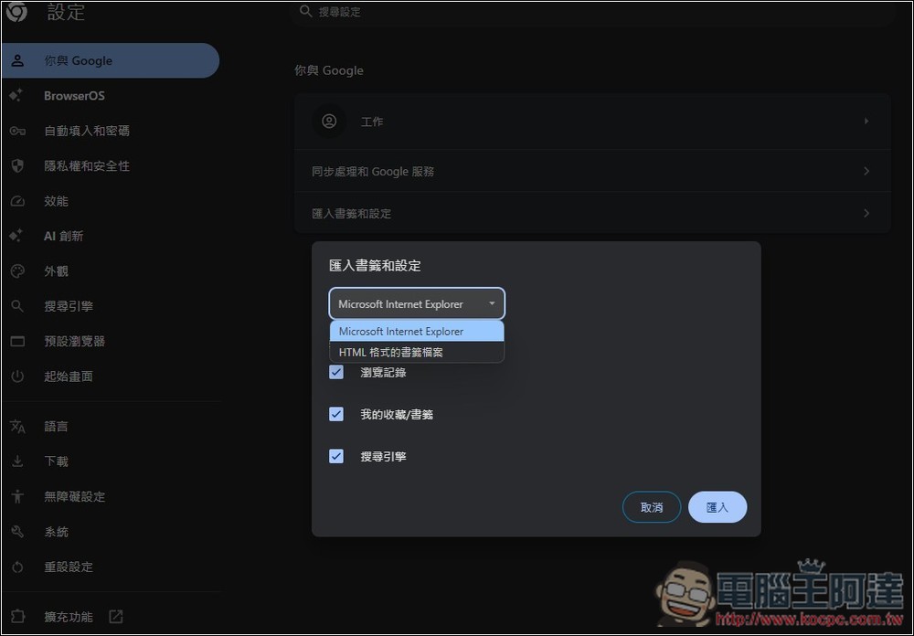 BrowserOS 超強免費開源的 AI 代理瀏覽器，內建 AI 免費用，還支援本地 Ollama - 電腦王阿達