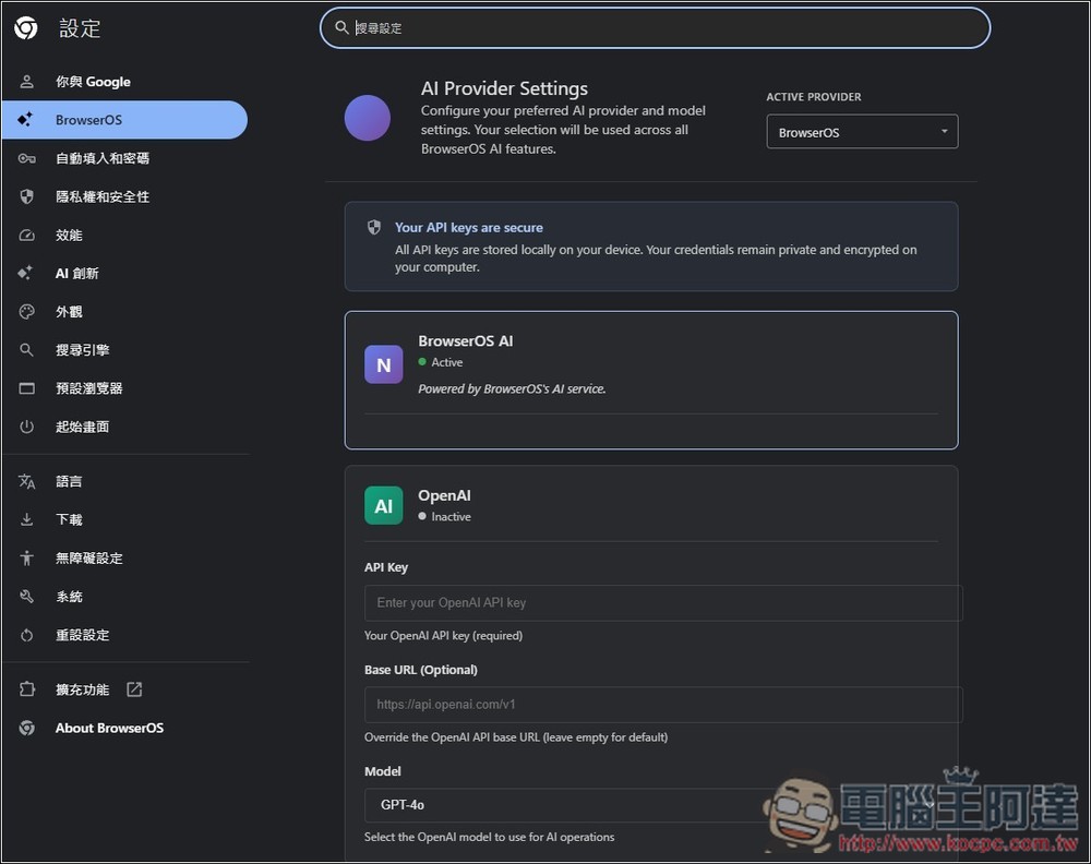 BrowserOS 超強免費開源的 AI 代理瀏覽器，內建 AI 免費用，還支援本地 Ollama - 電腦王阿達
