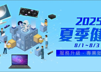 微星MSI 2025夏季健檢開跑，筆電、掌機、桌機、AIO、主機板、顯示卡享免費健檢，加碼抽電競螢幕