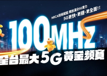 台灣大哥大以最大5G頻寬稱霸台灣市場：再獲 OpenSignal 國際三冠肯定、技術創新全面升級