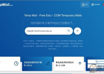 eTempMail.com 提供 edu 免費臨時信箱的線上工具