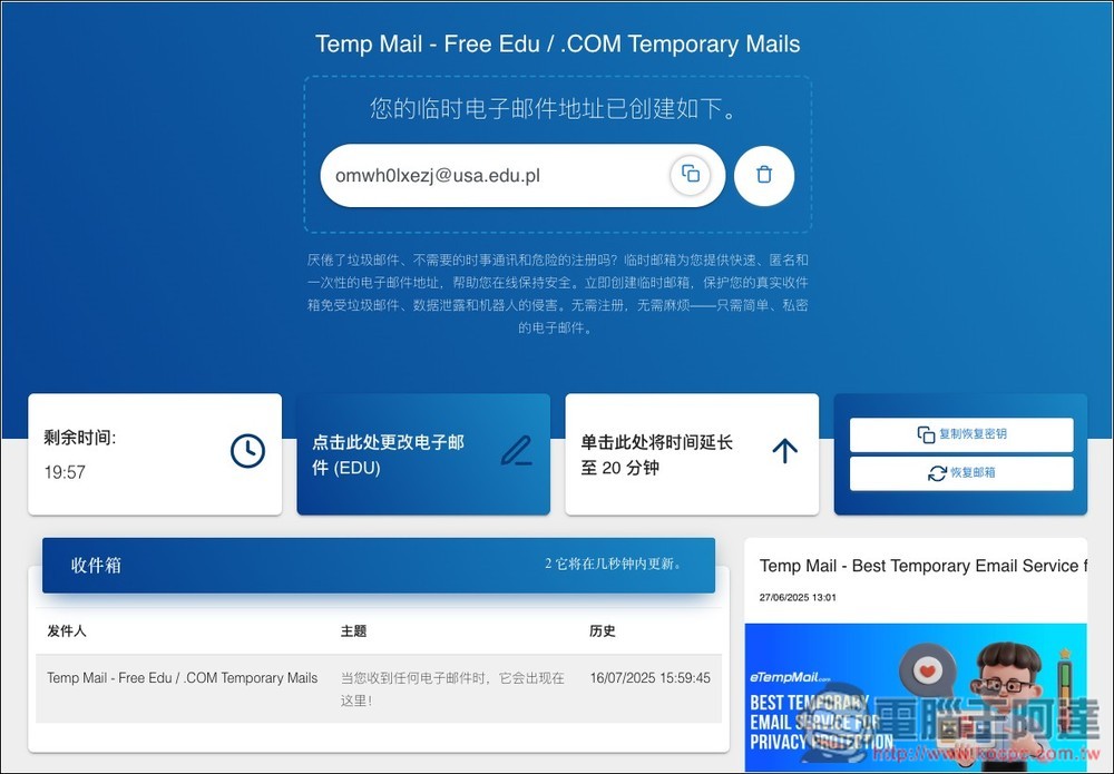 eTempMail.com 提供 edu 免費臨時信箱的線上工具 - 電腦王阿達