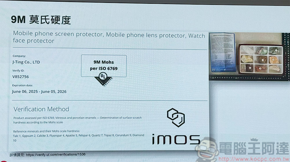imos 為旗下週邊產品導入 UL MCV 驗證，以科學評估為消費者帶來品質保障 - 電腦王阿達