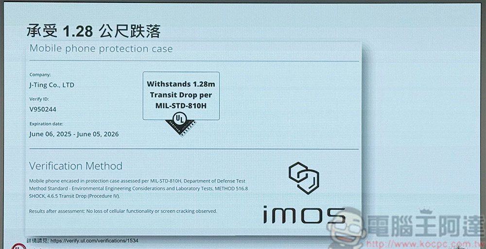 imos 為旗下週邊產品導入 UL MCV 驗證，以科學評估為消費者帶來品質保障 - 電腦王阿達