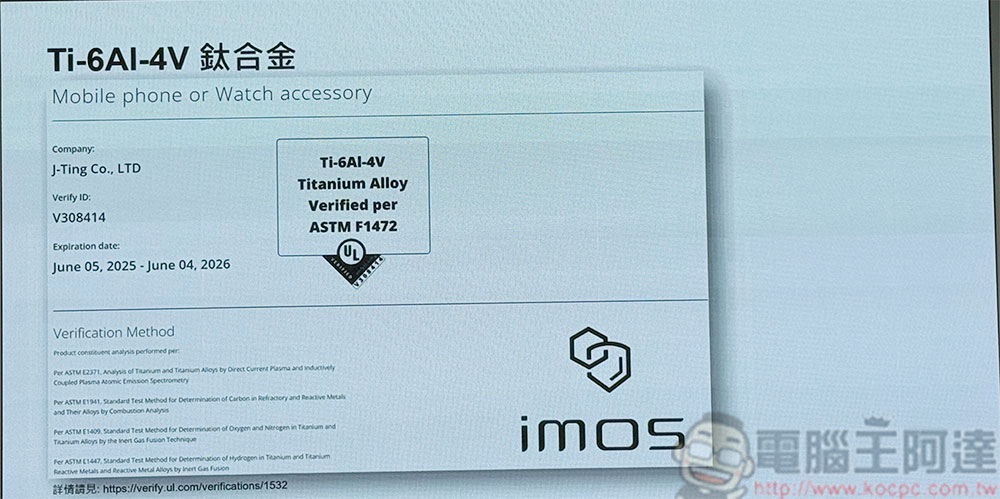 imos 為旗下週邊產品導入 UL MCV 驗證，以科學評估為消費者帶來品質保障 - 電腦王阿達