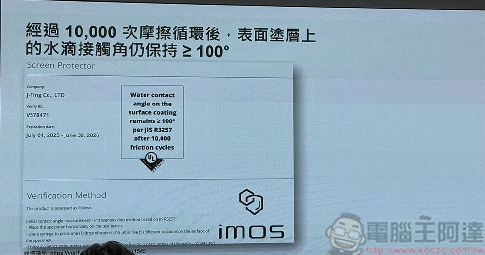 imos 為旗下週邊產品導入 UL MCV 驗證，以科學評估為消費者帶來品質保障 - 電腦王阿達