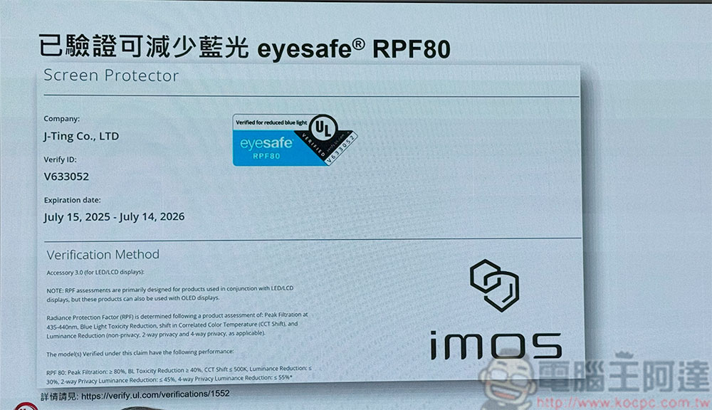 imos 為旗下週邊產品導入 UL MCV 驗證，以科學評估為消費者帶來品質保障 - 電腦王阿達