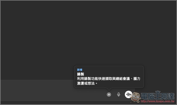 ChatGPT 錄音模式正式開放給 Plus 用戶使用！Mac 版先行，教你怎麼用 - 電腦王阿達