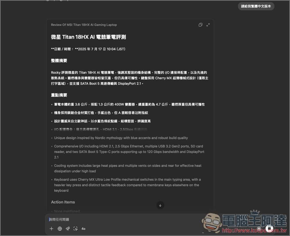 ChatGPT 錄音模式正式開放給 Plus 用戶使用！Mac 版先行，教你怎麼用 - 電腦王阿達