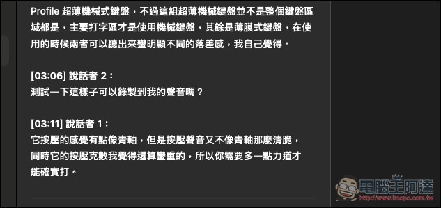 ChatGPT 錄音模式正式開放給 Plus 用戶使用！Mac 版先行，教你怎麼用 - 電腦王阿達