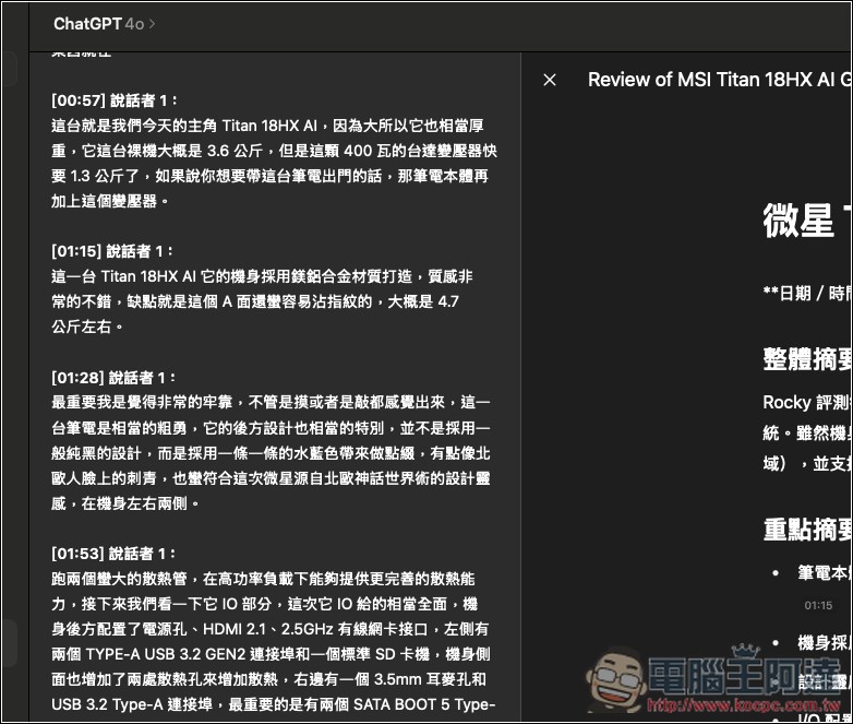 ChatGPT 錄音模式正式開放給 Plus 用戶使用！Mac 版先行，教你怎麼用 - 電腦王阿達
