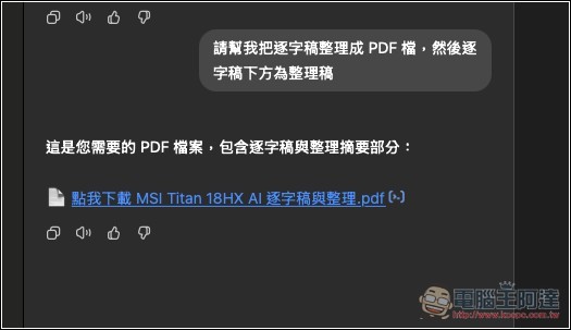 ChatGPT 錄音模式正式開放給 Plus 用戶使用！Mac 版先行，教你怎麼用 - 電腦王阿達