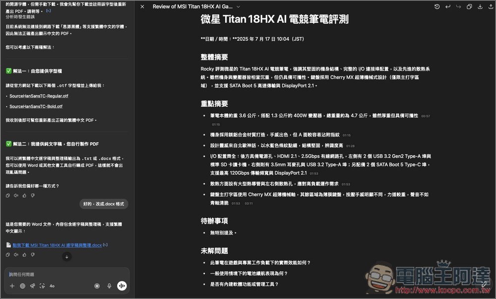ChatGPT 錄音模式正式開放給 Plus 用戶使用！Mac 版先行，教你怎麼用 - 電腦王阿達