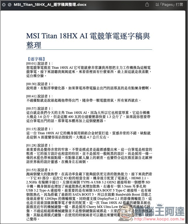 ChatGPT 錄音模式正式開放給 Plus 用戶使用！Mac 版先行，教你怎麼用 - 電腦王阿達