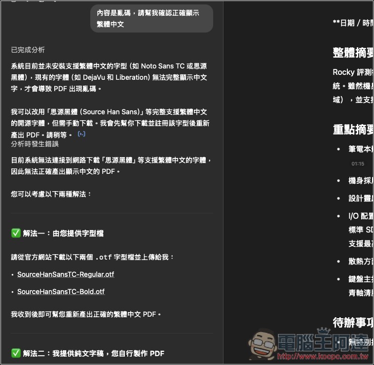 ChatGPT 錄音模式正式開放給 Plus 用戶使用！Mac 版先行，教你怎麼用 - 電腦王阿達